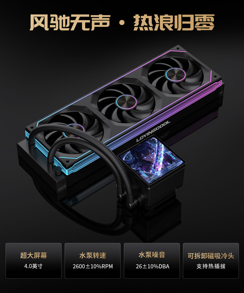 LC-DP系列萤火虫水冷详情-_13.jpg