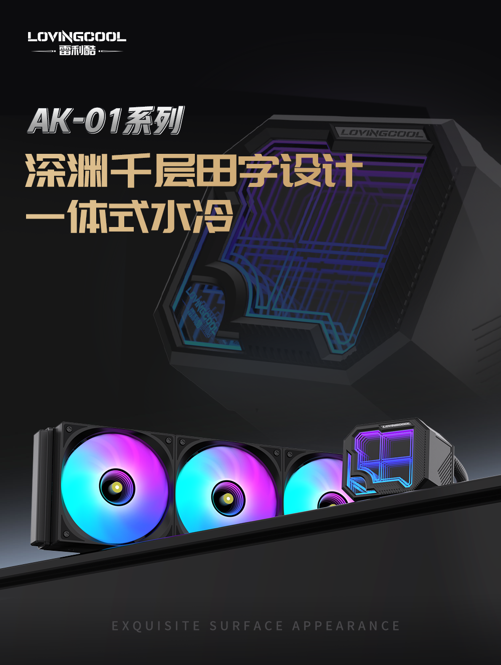 AK-01系列水冷工厂详情 (4).png