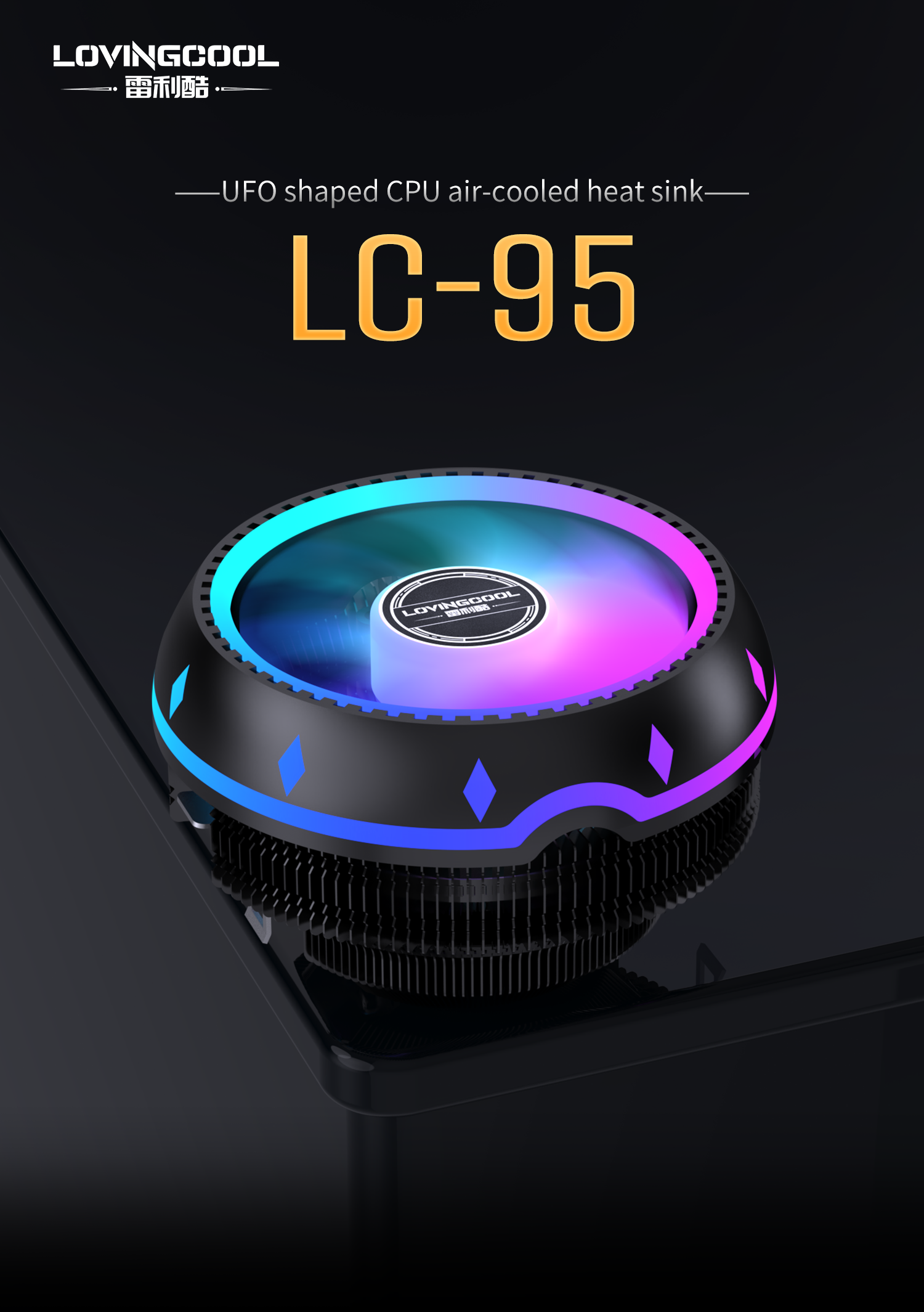 LC-95飞碟风冷品牌英 (5).png