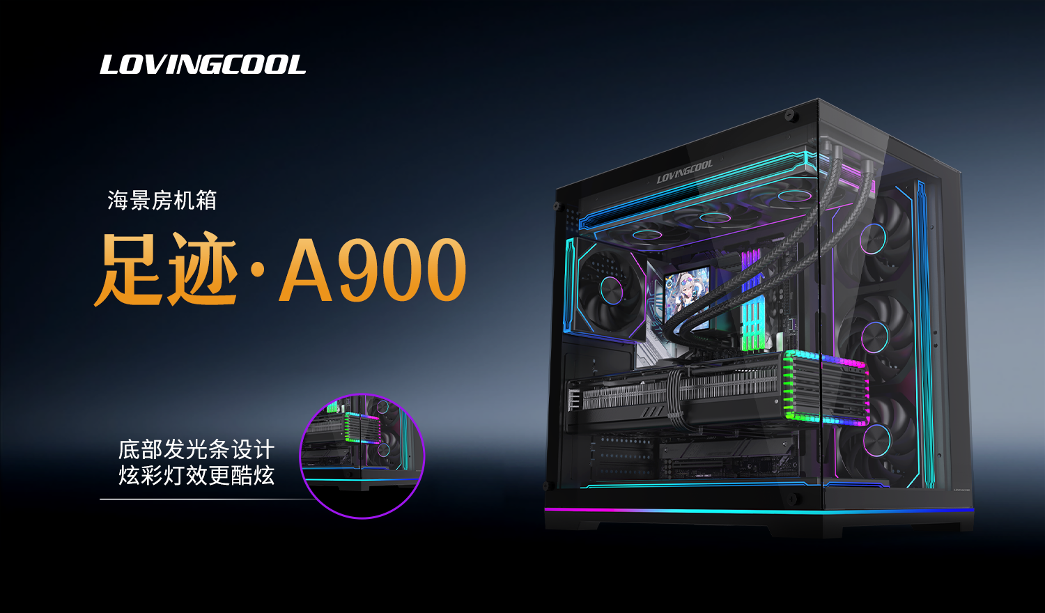 足迹A900机箱详情中 (4).png